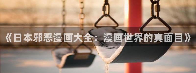 融冰曲线漫蛙